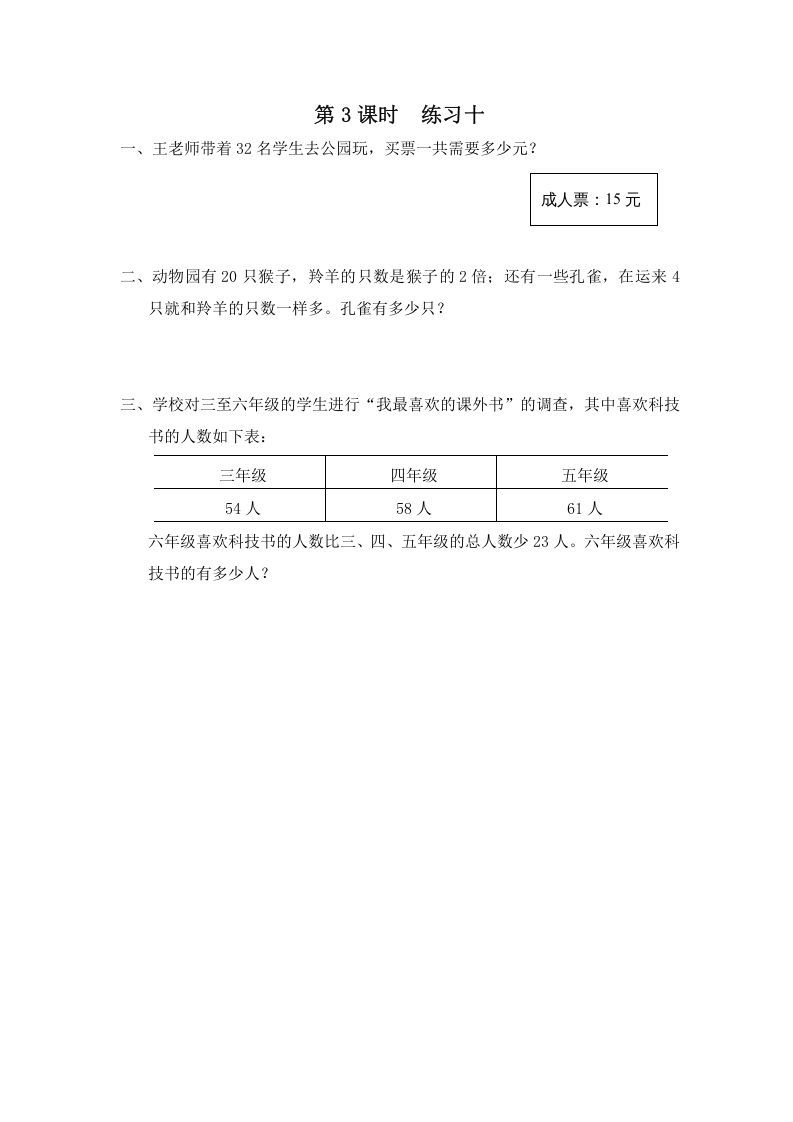 三年级数学上册第3课时练习十（苏教版）_练习题|试卷|知识点|复习提纲