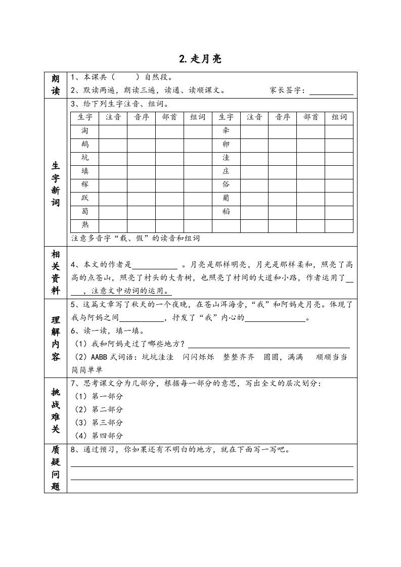图片[2]_四年级语文上册《课前预习单》_练习题|试卷|知识点|复习提纲