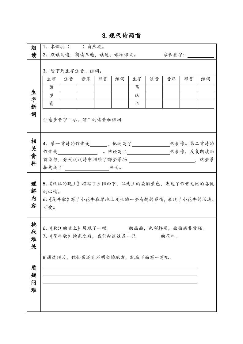 图片[3]_四年级语文上册《课前预习单》_练习题|试卷|知识点|复习提纲