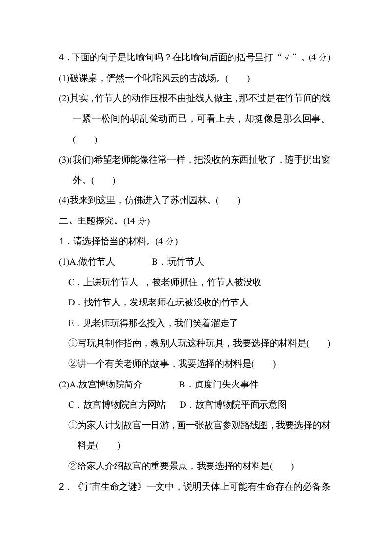 图片[2]_六年级语文上册第三单元主题训练卷（部编版）_练习题|试卷|知识点|复习提纲