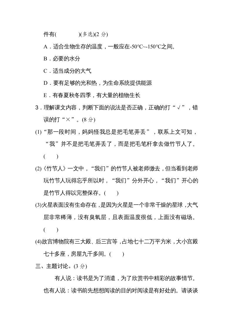 图片[3]_六年级语文上册第三单元主题训练卷（部编版）_练习题|试卷|知识点|复习提纲