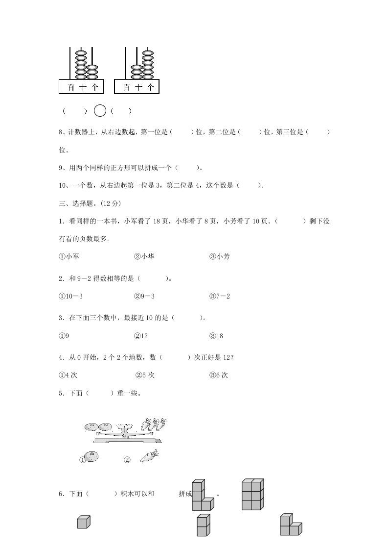 图片[2]_2022-2023学年江苏省南通市如皋市一年级上册数学期末试题及答案(Word版)_练习题|试卷|知识点|复习提纲