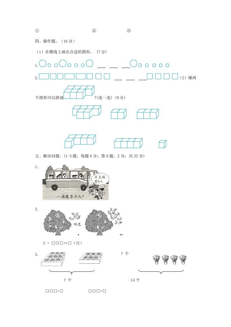 图片[3]_2022-2023学年江苏省南通市如皋市一年级上册数学期末试题及答案(Word版)_练习题|试卷|知识点|复习提纲