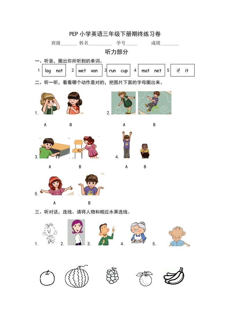 三年级英语下册PEP小学期终练习卷_练习题|试卷|知识点|复习提纲