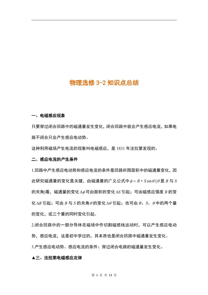 4-人教版高中物理选修3-2知识点_练习题|试卷|知识点|复习提纲