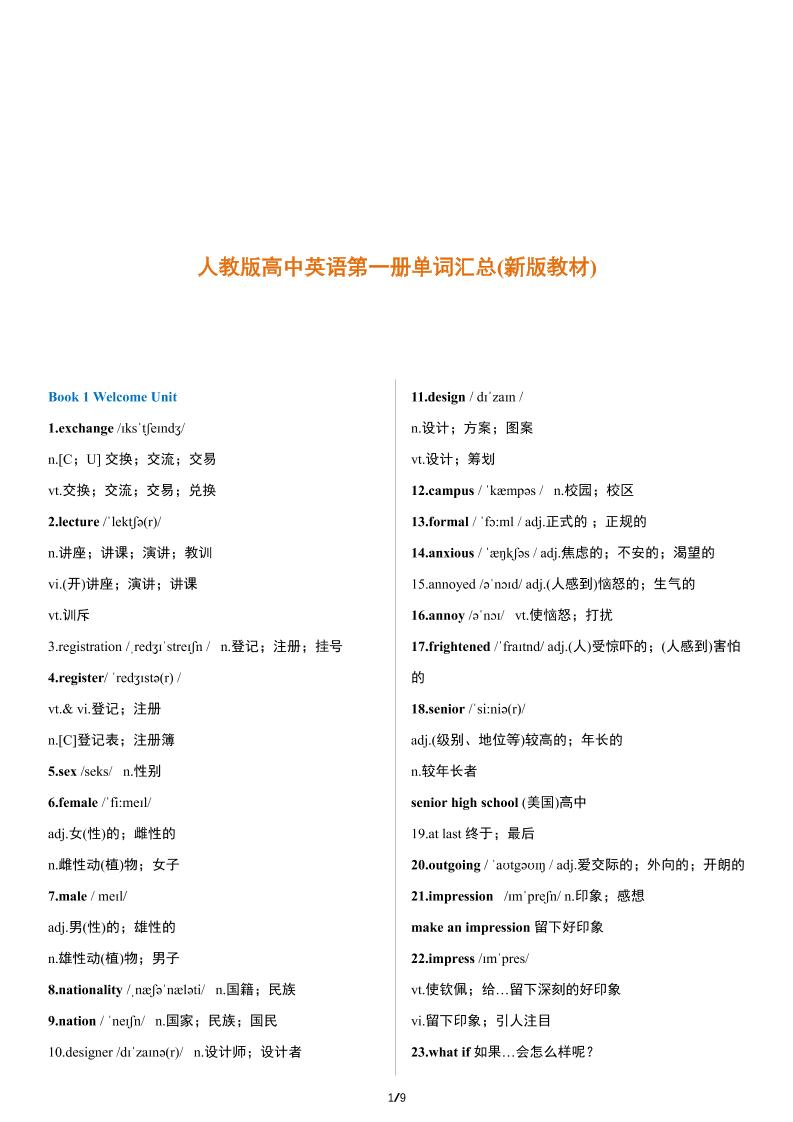 4-人教版高中英语必修第一册单词汇总(2019最新版)_练习题|试卷|知识点|复习提纲