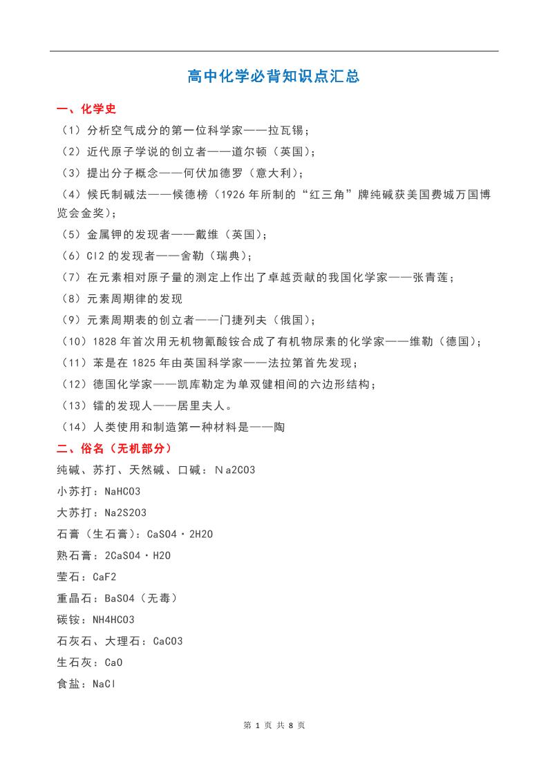 40-高中化学必背知识点汇总_练习题|试卷|知识点|复习提纲