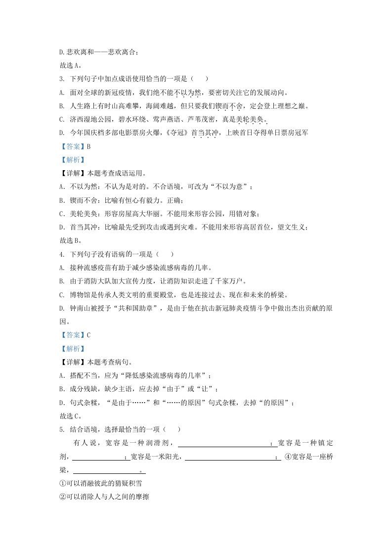 图片[2]_2021-2022学年山东省济南市历下区九年级上学期语文期中试题及答案(Word版)_练习题|试卷|知识点|复习提纲