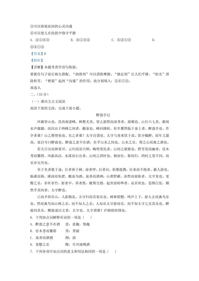 图片[3]_2021-2022学年山东省济南市历下区九年级上学期语文期中试题及答案(Word版)_练习题|试卷|知识点|复习提纲