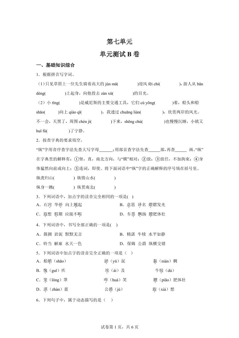 五年级语文第七单元测试（B卷）_练习题|试卷|知识点|复习提纲