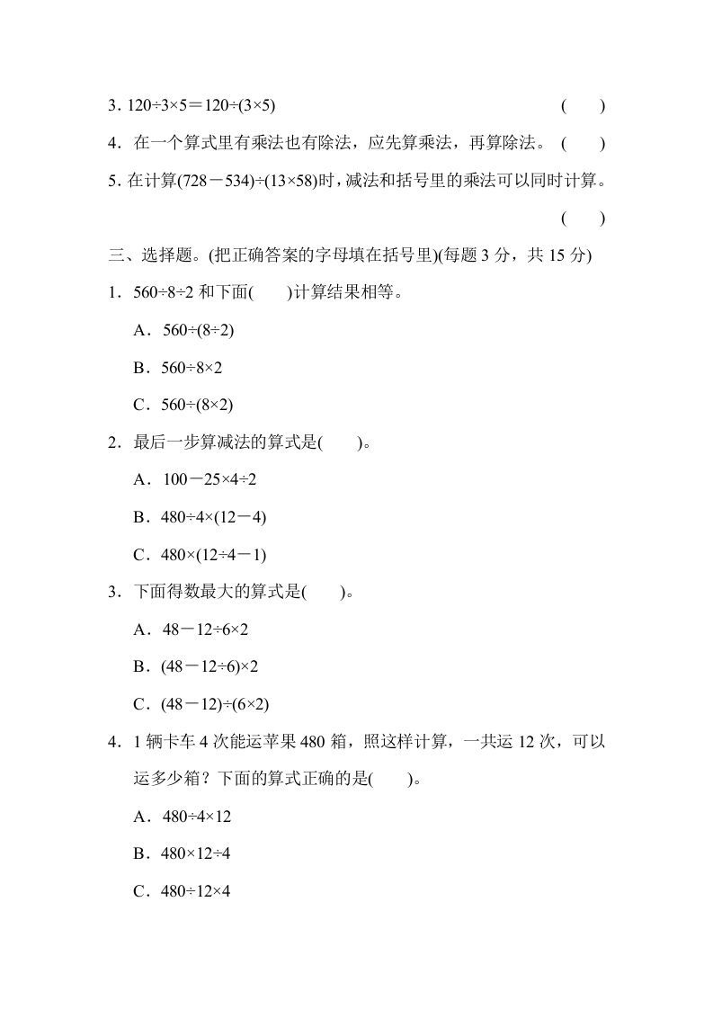 图片[2]_四年级数学上册专项复习卷2（苏教版）_练习题|试卷|知识点|复习提纲