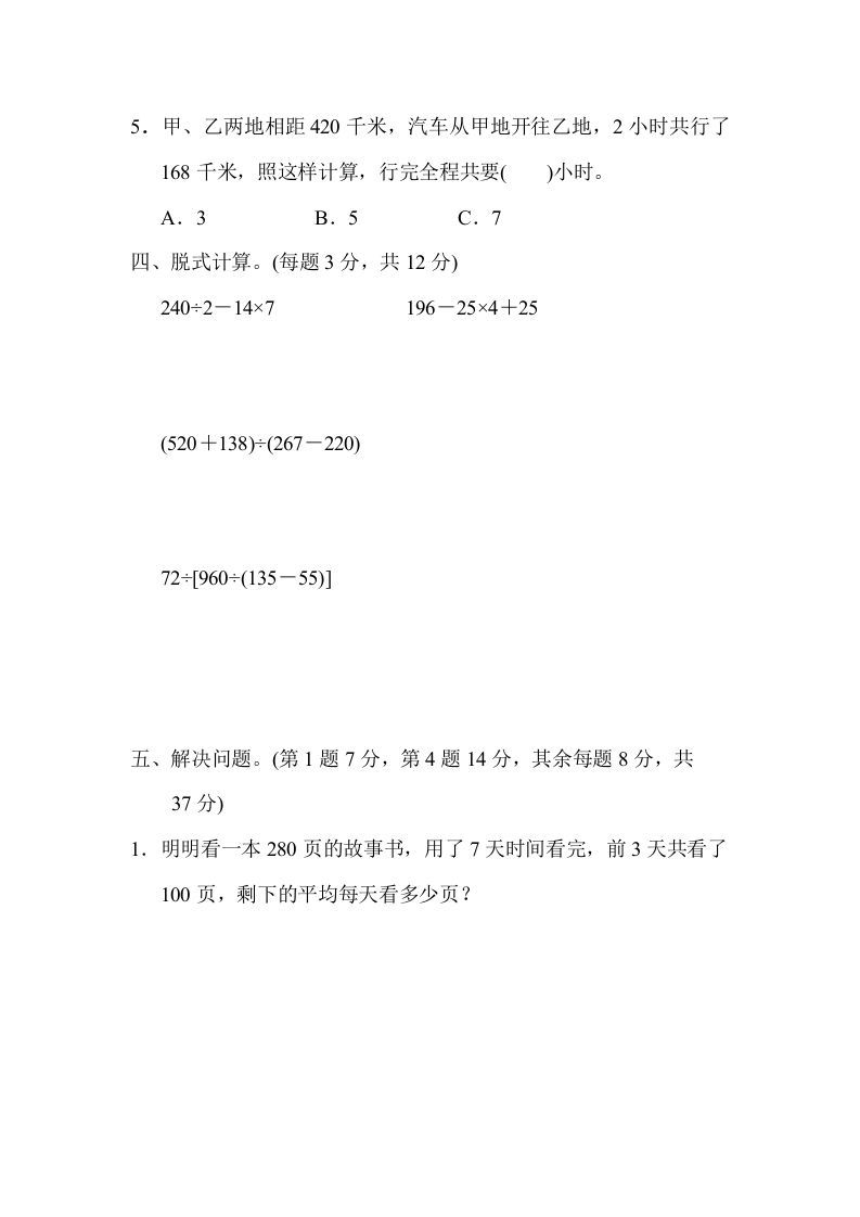 图片[3]_四年级数学上册专项复习卷2（苏教版）_练习题|试卷|知识点|复习提纲