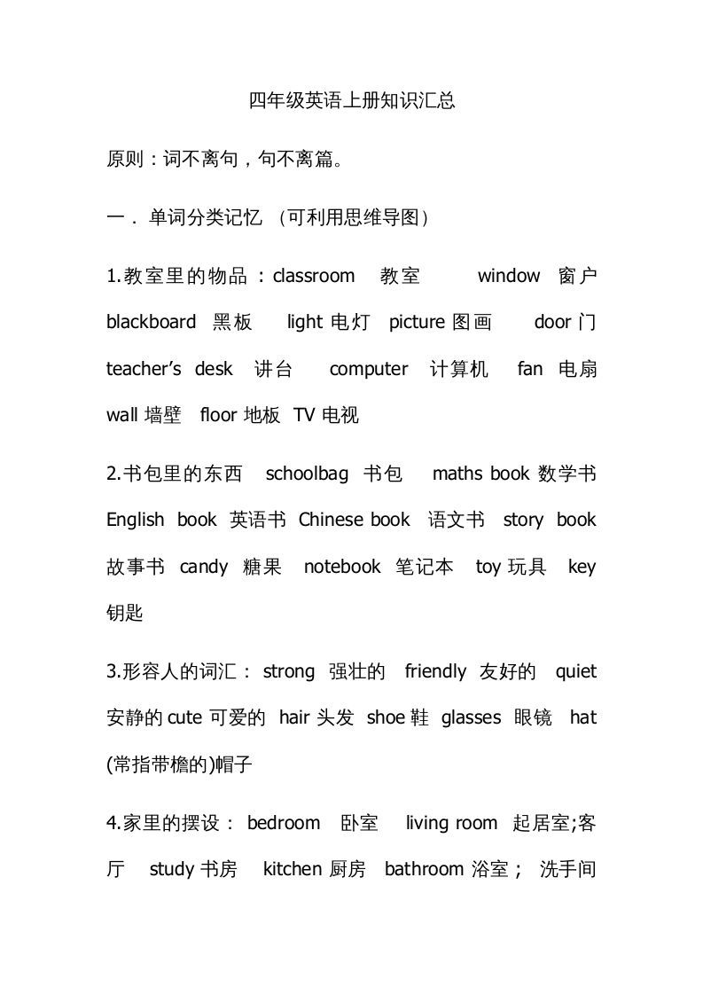 四年级英语上册知识汇总（人教PEP）_练习题|试卷|知识点|复习提纲