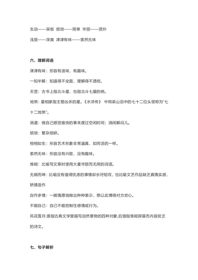 图片[3]_五年级语文上册课文第26课《忆读书》（部编版）_练习题|试卷|知识点|复习提纲