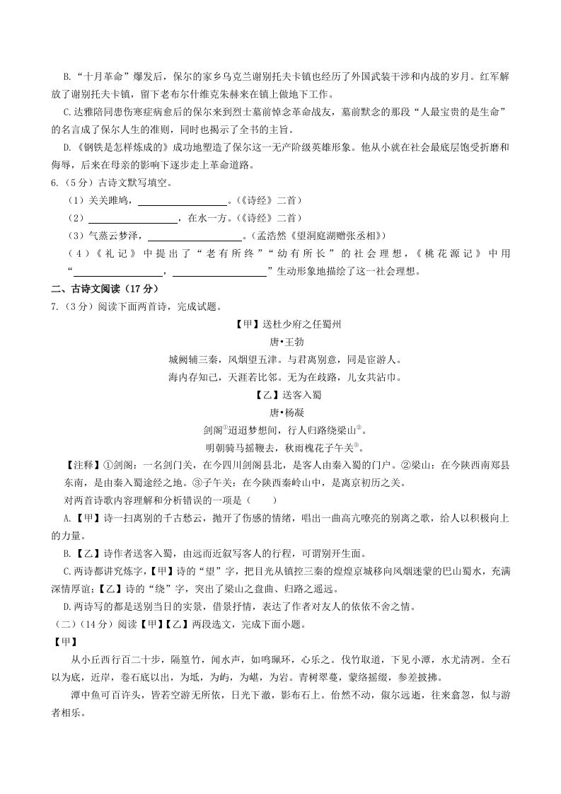 图片[2]_2023-2024学年辽宁省鞍山市台安县八年级下学期期中语文试题及答案(Word版)_练习题|试卷|知识点|复习提纲