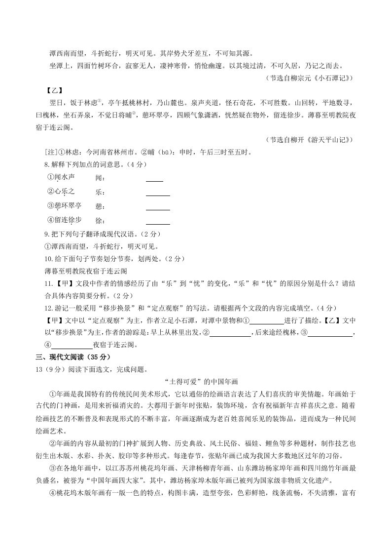图片[3]_2023-2024学年辽宁省鞍山市台安县八年级下学期期中语文试题及答案(Word版)_练习题|试卷|知识点|复习提纲