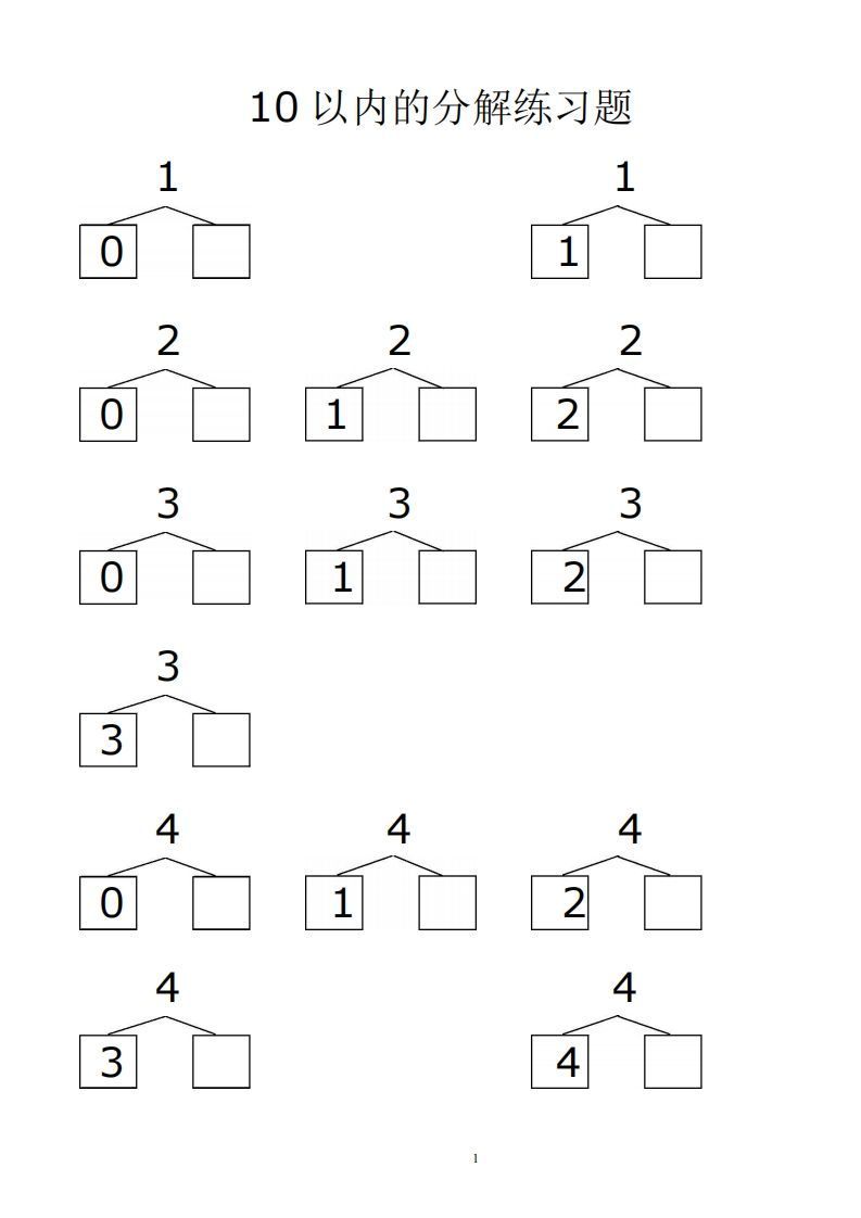 【数学】赠送10、20以内的分解与组合综合40页_练习题|试卷|知识点|复习提纲