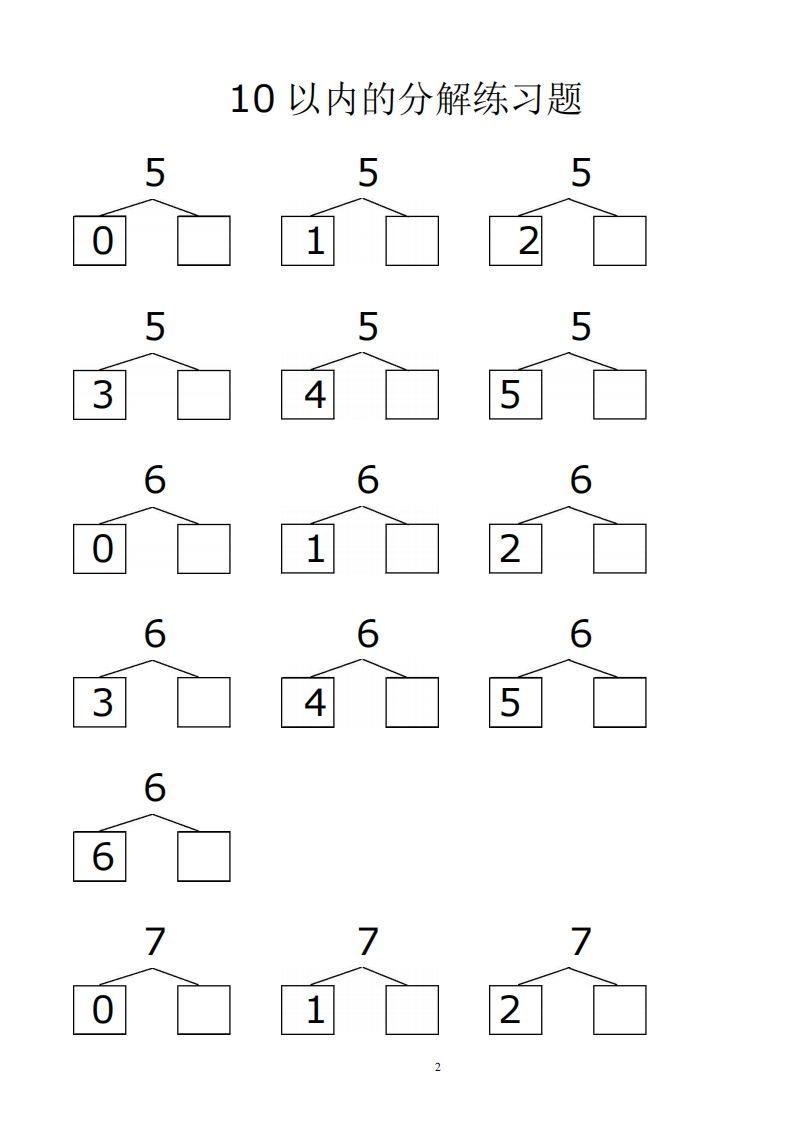 图片[2]_【数学】赠送10、20以内的分解与组合综合40页_练习题|试卷|知识点|复习提纲