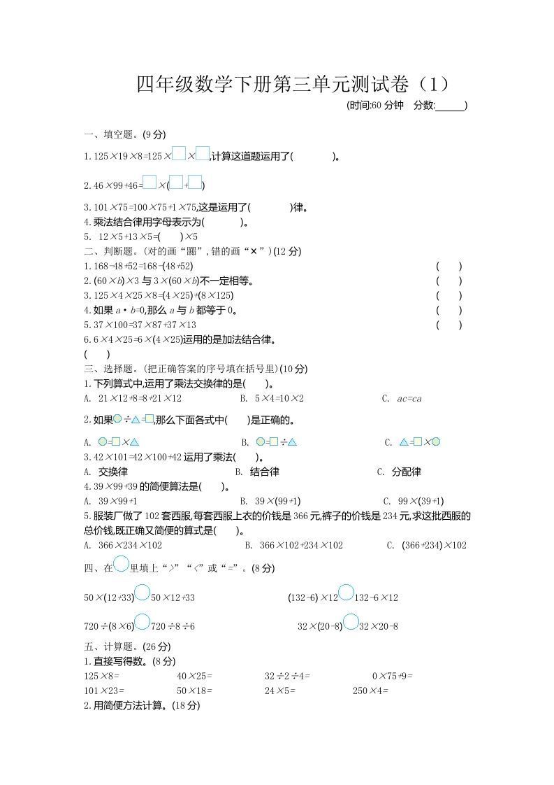 四下青岛六三版数学第三单元测试卷.1_练习题|试卷|知识点|复习提纲