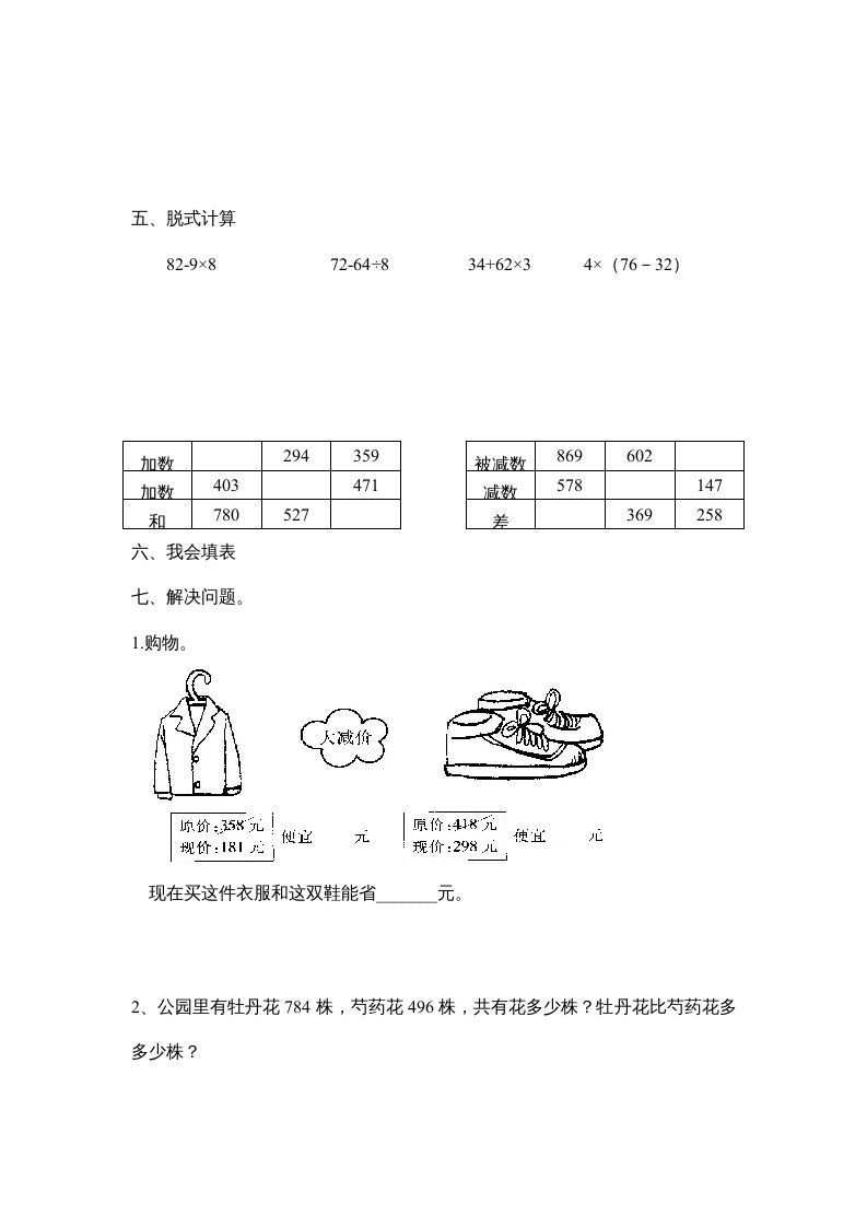 图片[2]_三年级数学上册第二单元《万以内的加法和减法》试卷（人教版）_练习题|试卷|知识点|复习提纲