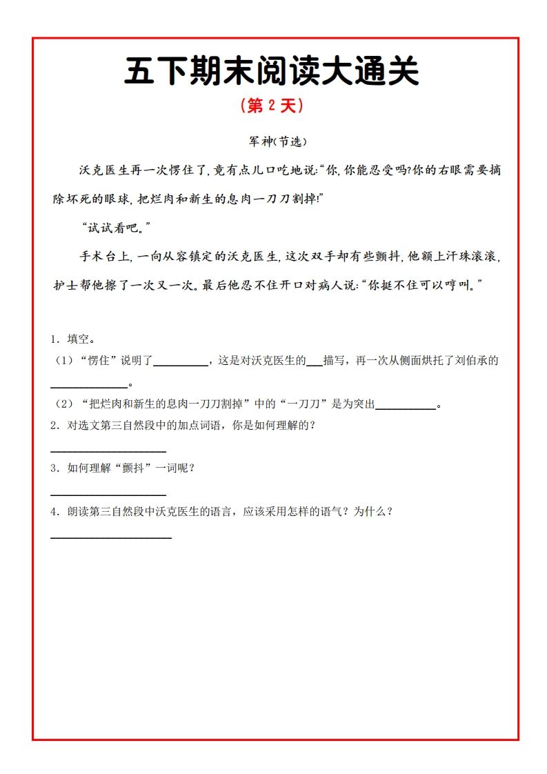 图片[2]_五下期末阅读通关15天_练习题|试卷|知识点|复习提纲