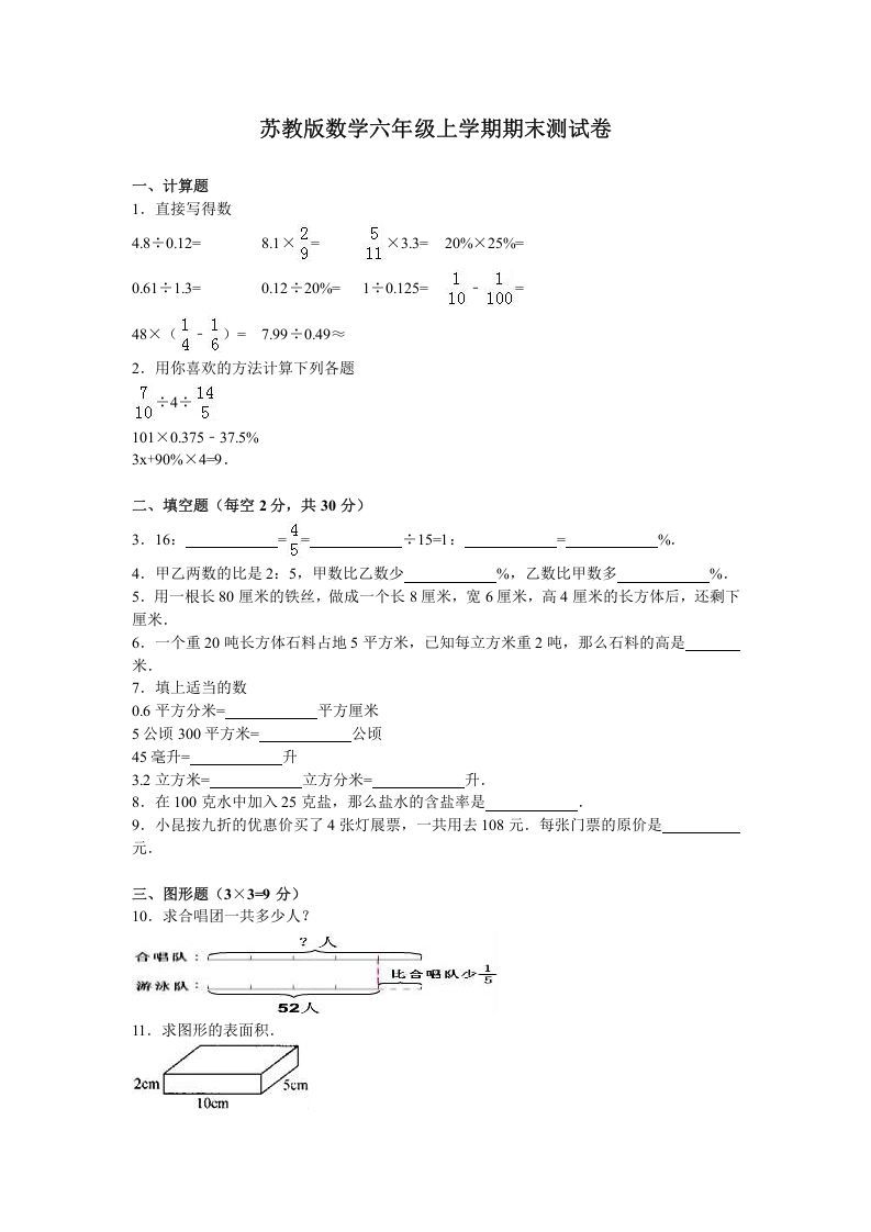 六年级数学上册学期期末测试卷14（苏教版）_练习题|试卷|知识点|复习提纲
