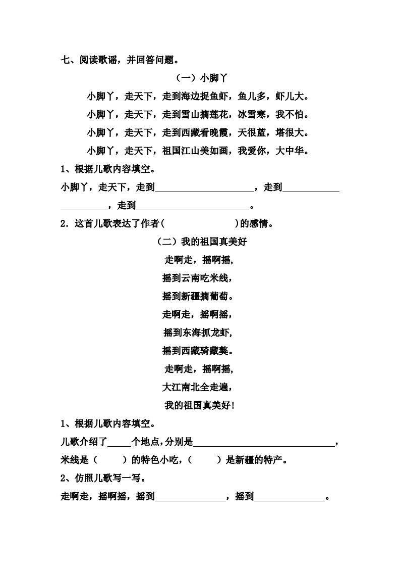 图片[2]_【第三单元课课练】二下语文_练习题|试卷|知识点|复习提纲