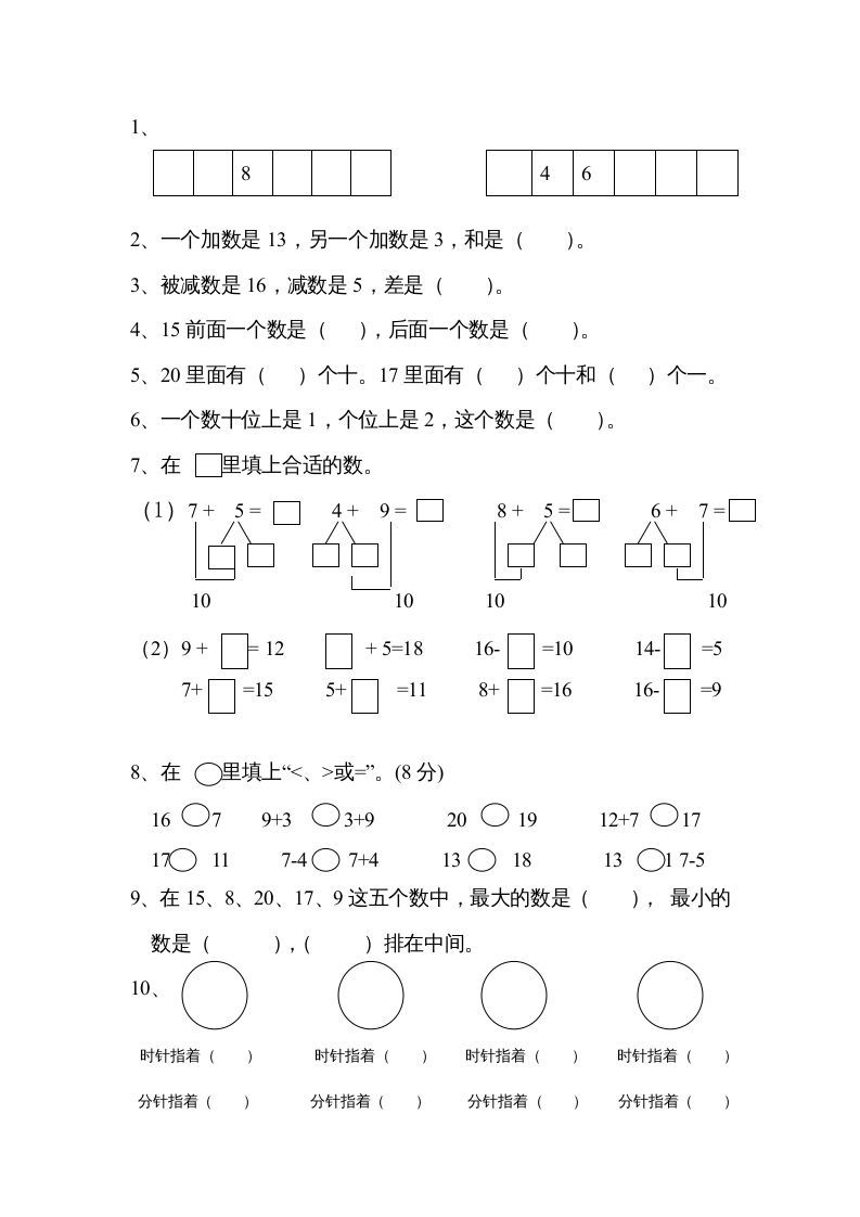 图片[2]_一年级数学上册第八单元试卷（人教版）_练习题|试卷|知识点|复习提纲
