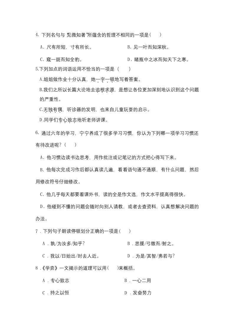 图片[2]_六年级语文下册人教部编版第5单元测试卷5（有答案）_练习题|试卷|知识点|复习提纲