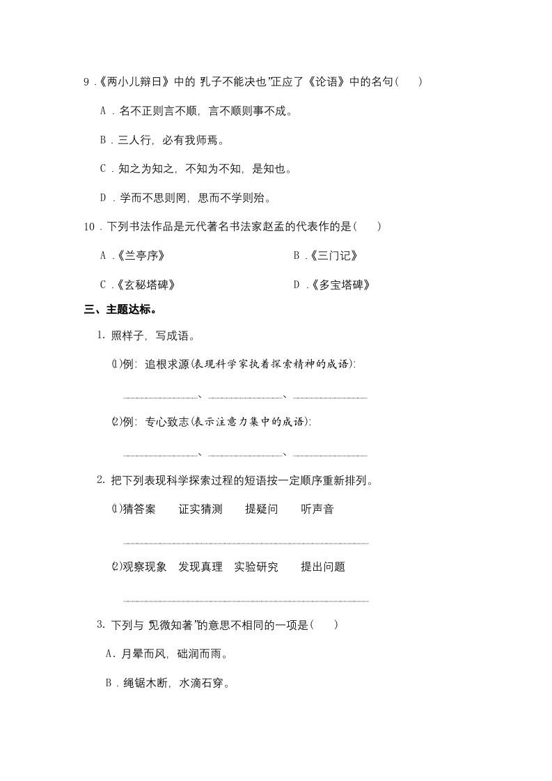 图片[3]_六年级语文下册人教部编版第5单元测试卷5（有答案）_练习题|试卷|知识点|复习提纲