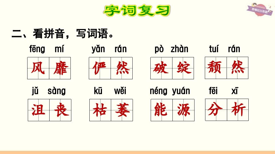 图片[3]_六年级语文上册第3单元复习（部编版）_练习题|试卷|知识点|复习提纲