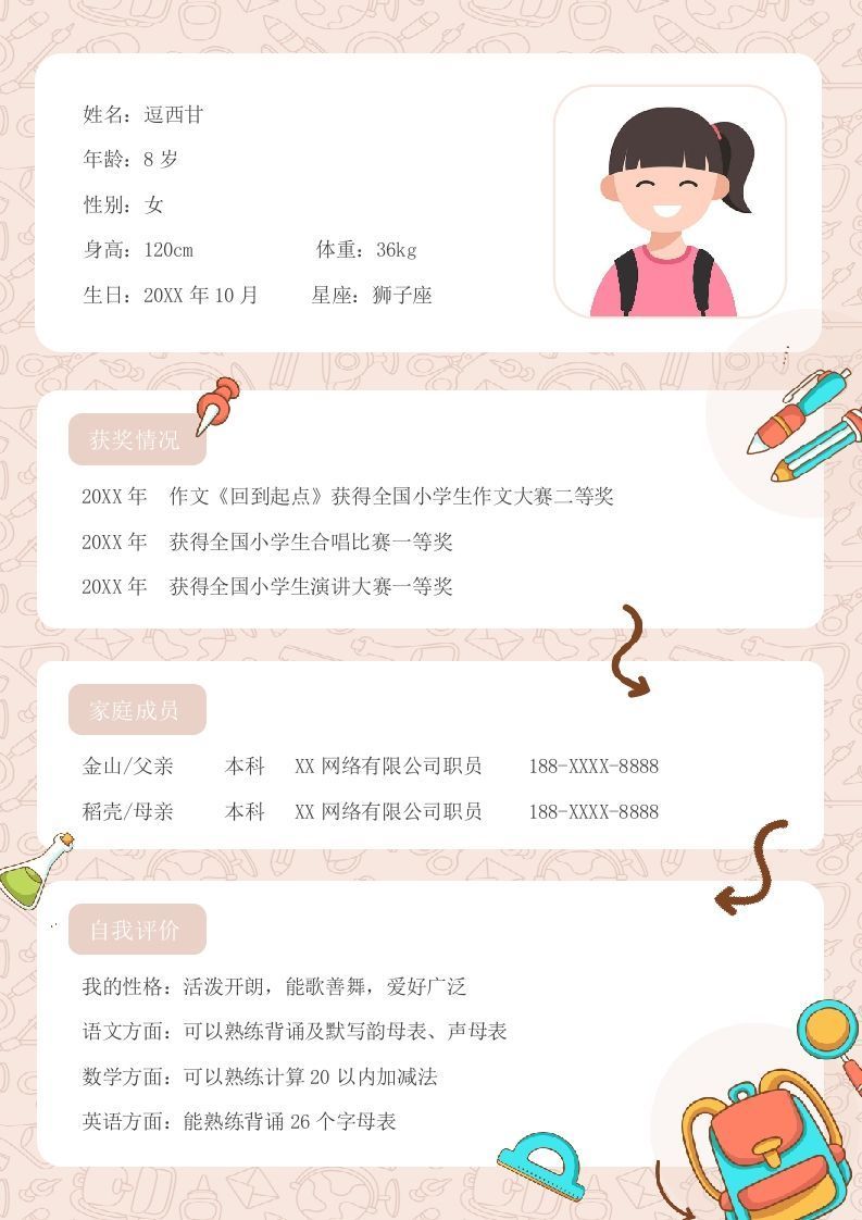 单页-小升初简历03_练习题|试卷|知识点|复习提纲