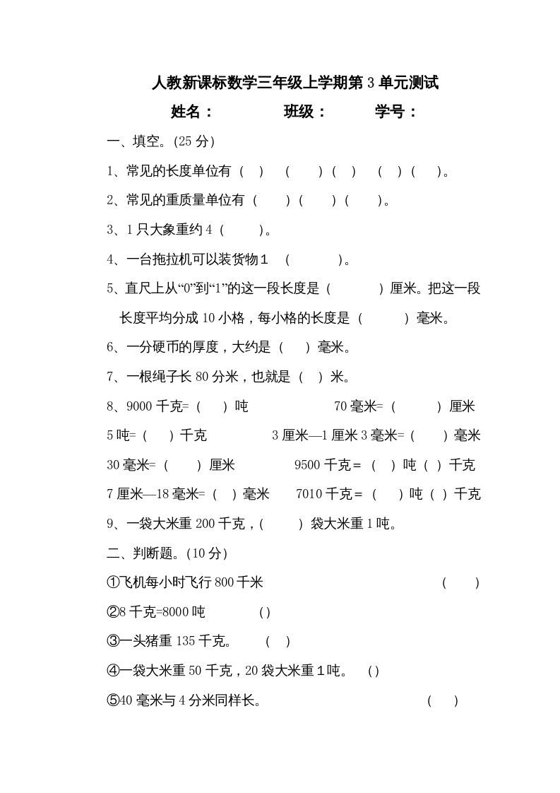 三年级数学上册第3单元测试卷2（人教版）_练习题|试卷|知识点|复习提纲