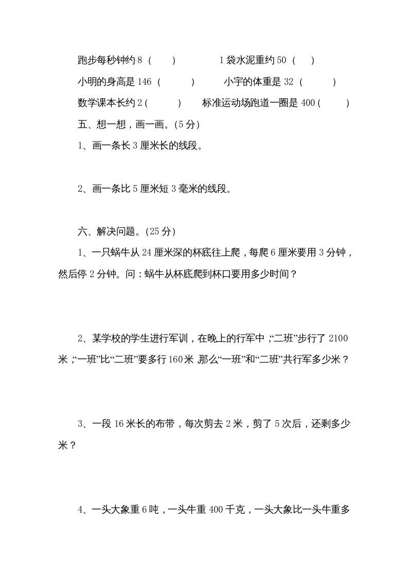 图片[3]_三年级数学上册第3单元测试卷2（人教版）_练习题|试卷|知识点|复习提纲