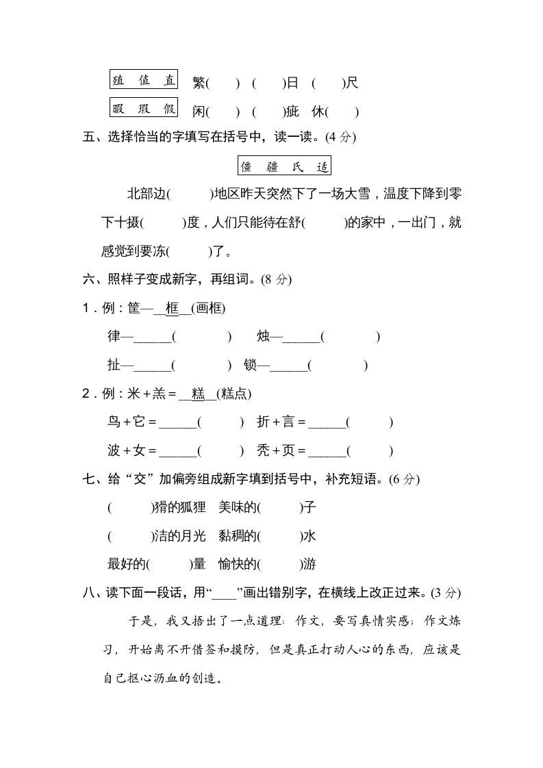 图片[2]_五年级语文上册形近字、同音字（部编版）_练习题|试卷|知识点|复习提纲