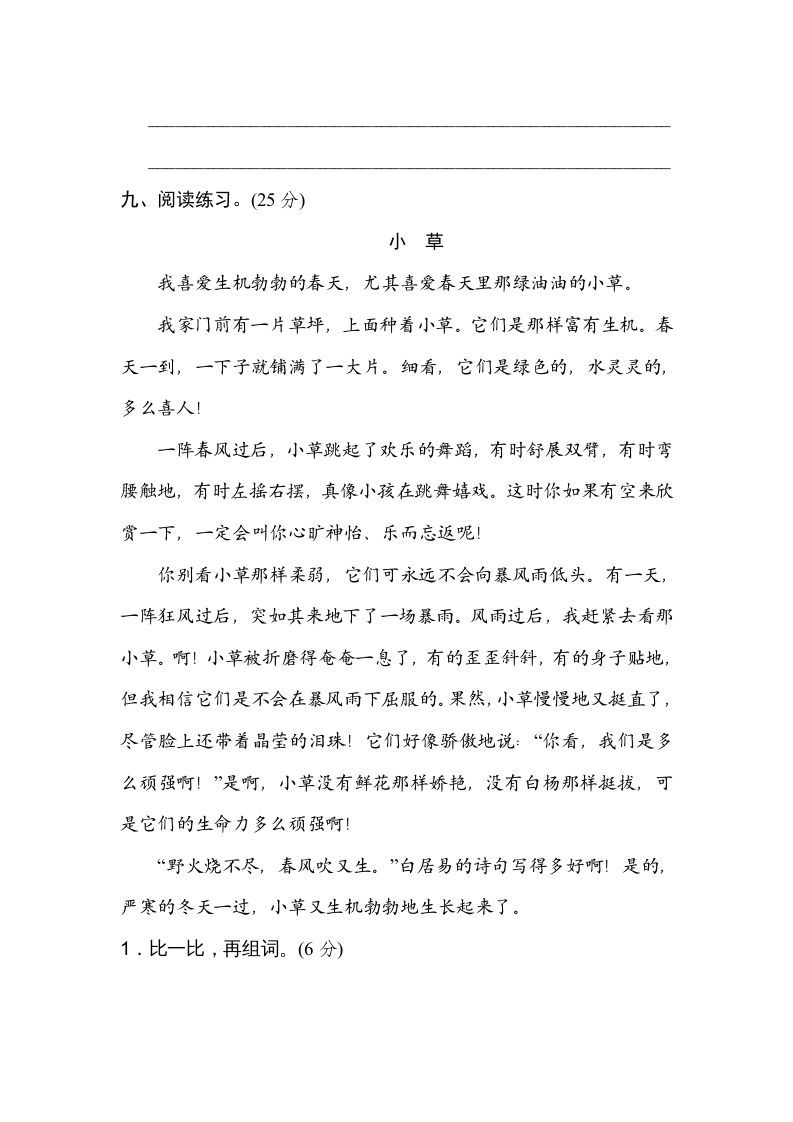 图片[3]_五年级语文上册形近字、同音字（部编版）_练习题|试卷|知识点|复习提纲