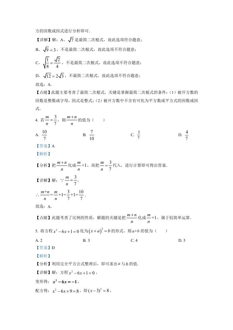 图片[2]_2022-2023学年福建省泉州市石狮市九年级上学期数学期末试题及答案(Word版)_练习题|试卷|知识点|复习提纲
