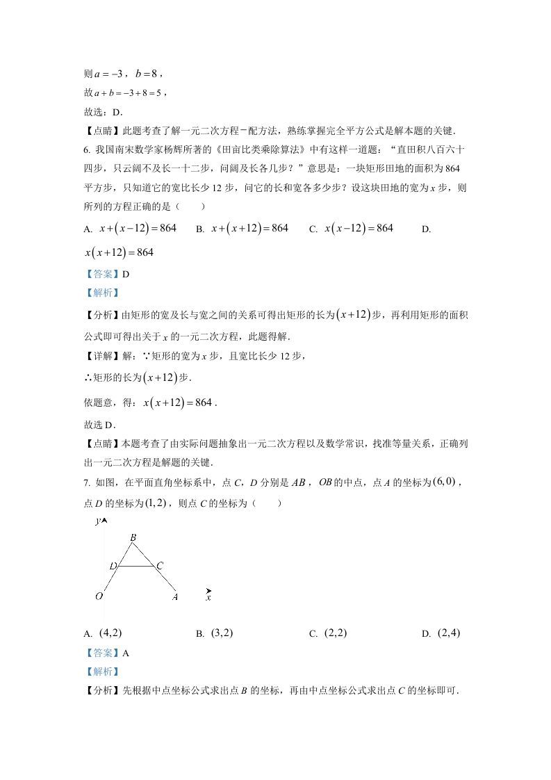 图片[3]_2022-2023学年福建省泉州市石狮市九年级上学期数学期末试题及答案(Word版)_练习题|试卷|知识点|复习提纲