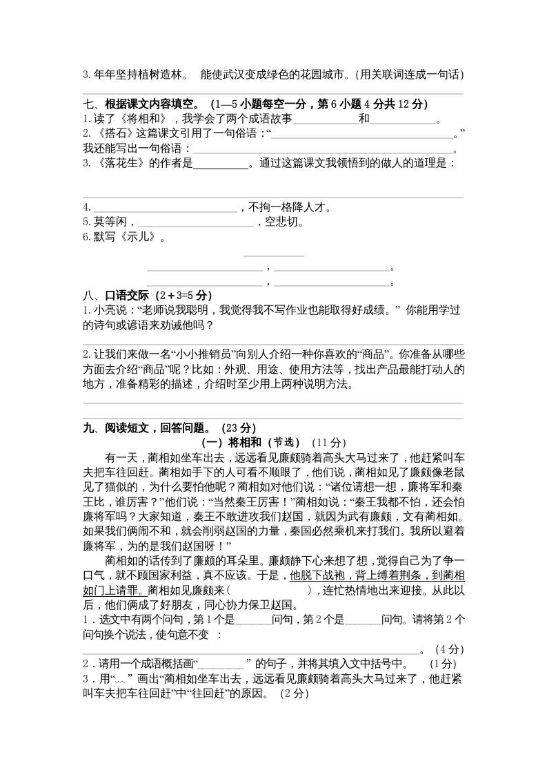 图片[2]_五年级语文上册期中测试卷3（部编版）_练习题|试卷|知识点|复习提纲