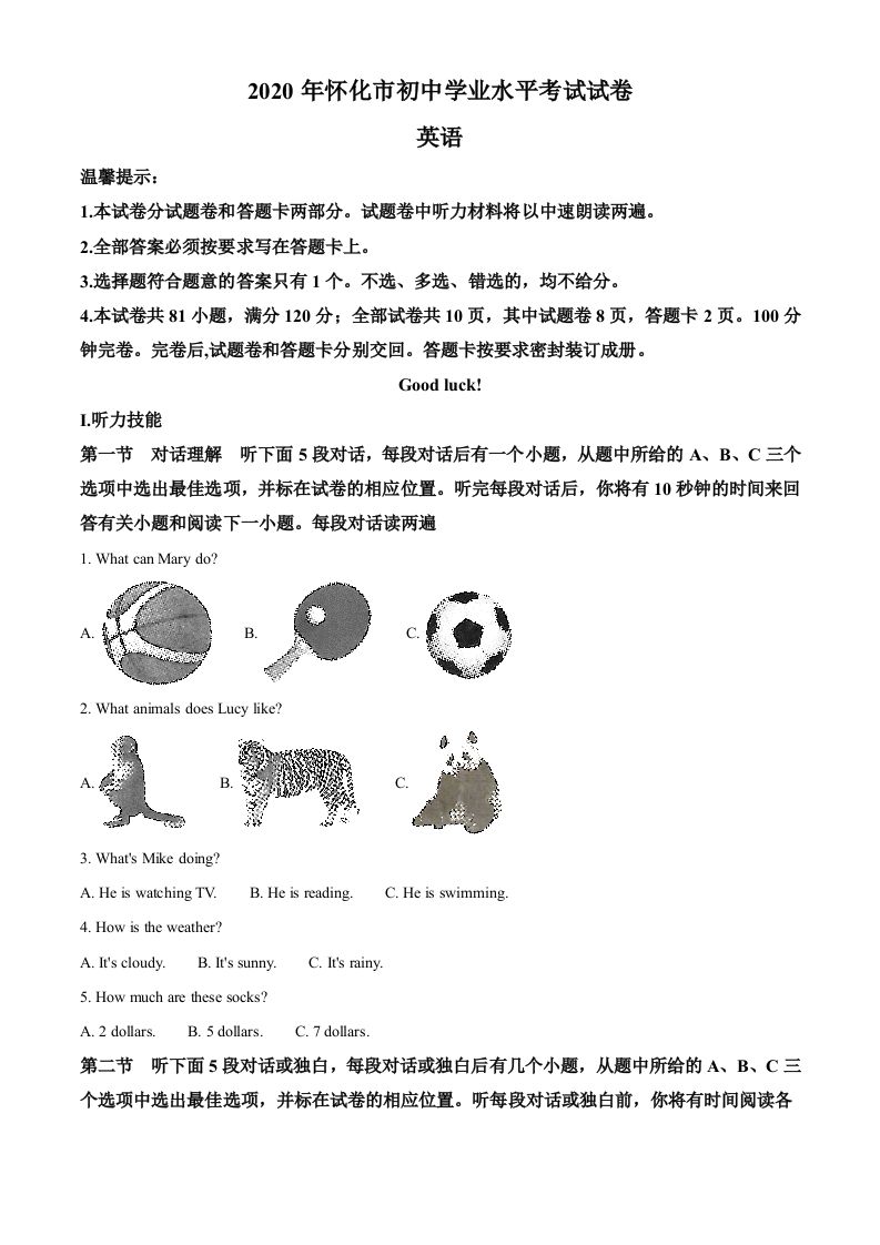 湖南省怀化市2020年中考英语试题（含答案）_练习题|试卷|知识点|复习提纲