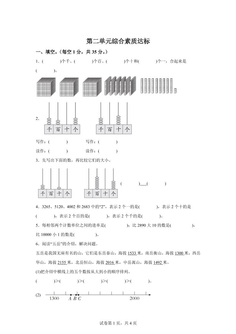 青岛63版数学二年级下册第二单元《万以内的认识》单元测试卷_练习题|试卷|知识点|复习提纲