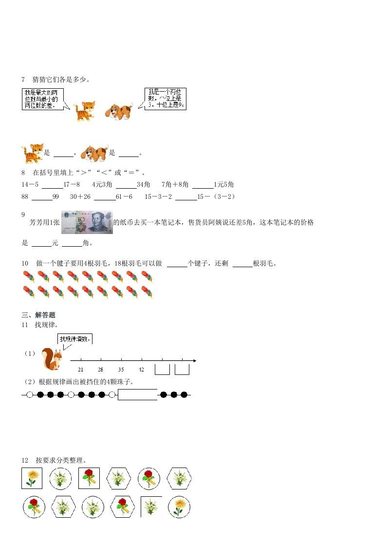 图片[2]_2021-2022学年河北石家庄辛集一年级下学期期末数学试卷及答案(Word版)_练习题|试卷|知识点|复习提纲