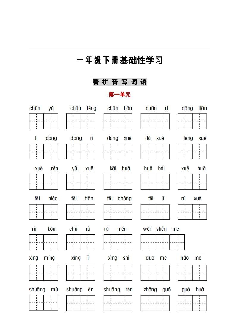 看拼音+古诗课文积累_练习题|试卷|知识点|复习提纲