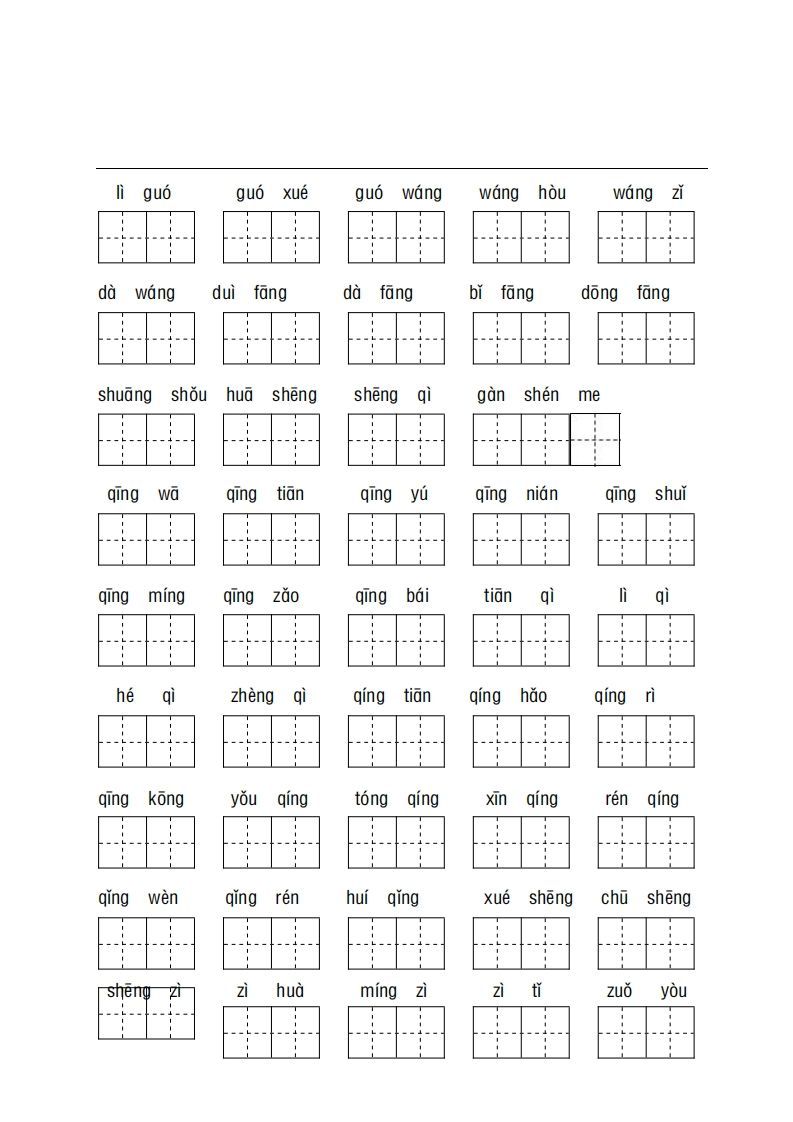 图片[2]_看拼音+古诗课文积累_练习题|试卷|知识点|复习提纲