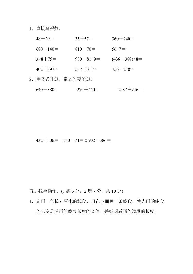 图片[3]_三年级数学上册第一期中测试卷（人教版）_练习题|试卷|知识点|复习提纲