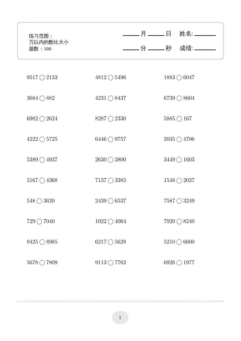 二年级数学下册口算题(万以内的数比大小)500题（人教版）_练习题|试卷|知识点|复习提纲