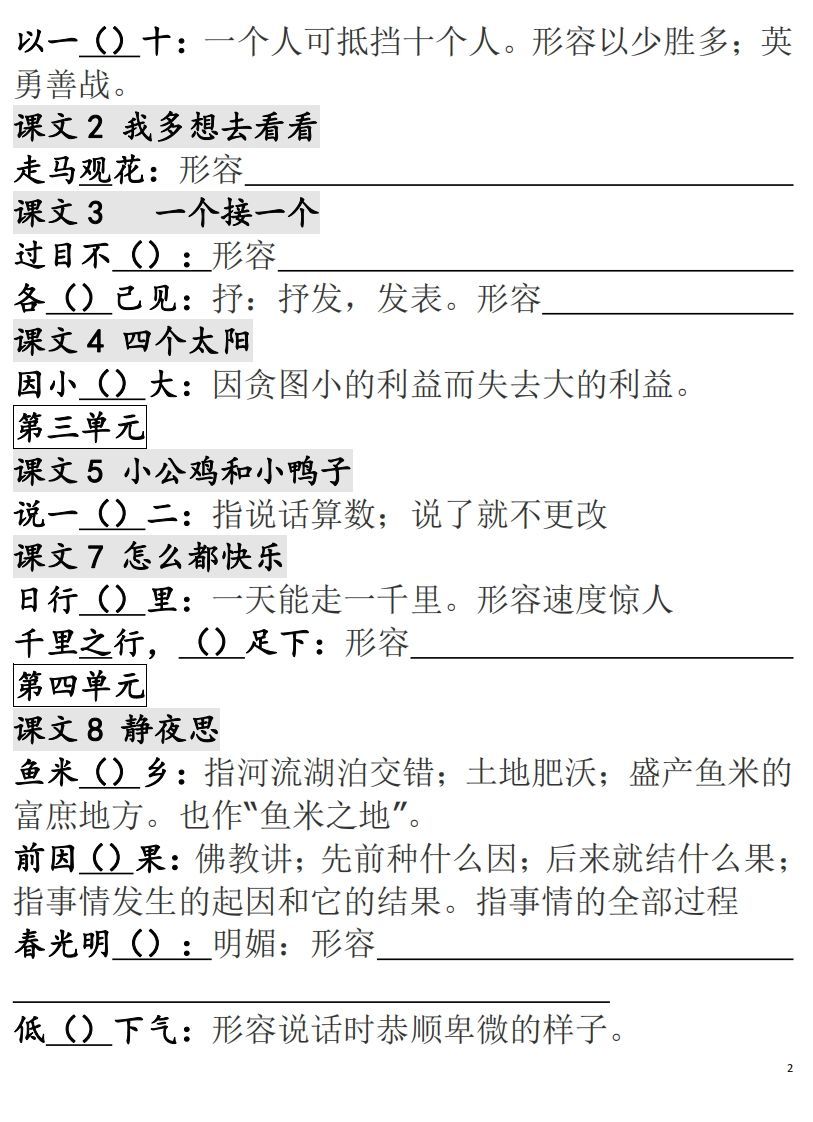 图片[2]_一年级语文下册成语专项-副本_练习题|试卷|知识点|复习提纲