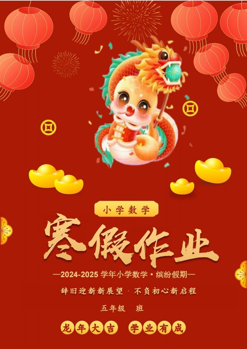 2025五年级下数学寒假作业_练习题|试卷|知识点|复习提纲