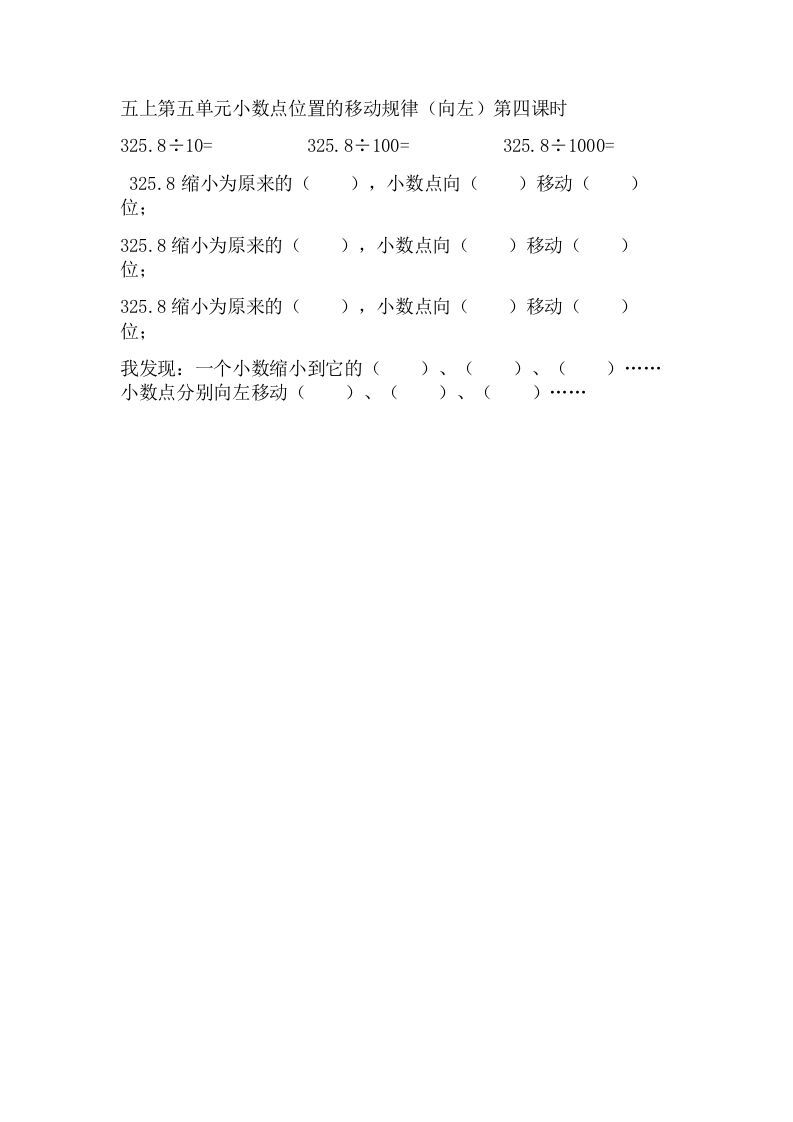 五年级数学上册5.4小数点位置的移动规律（向左）（苏教版）_练习题|试卷|知识点|复习提纲
