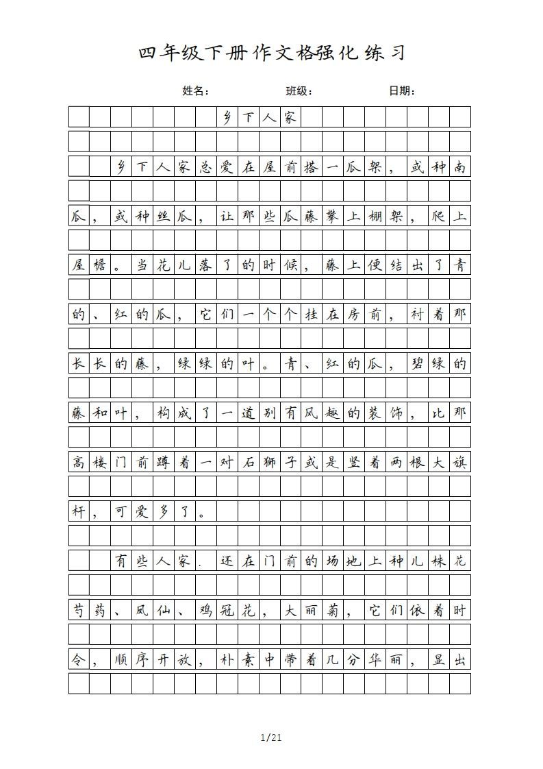 四年级语文上册四年级下册课文_练习题|试卷|知识点|复习提纲